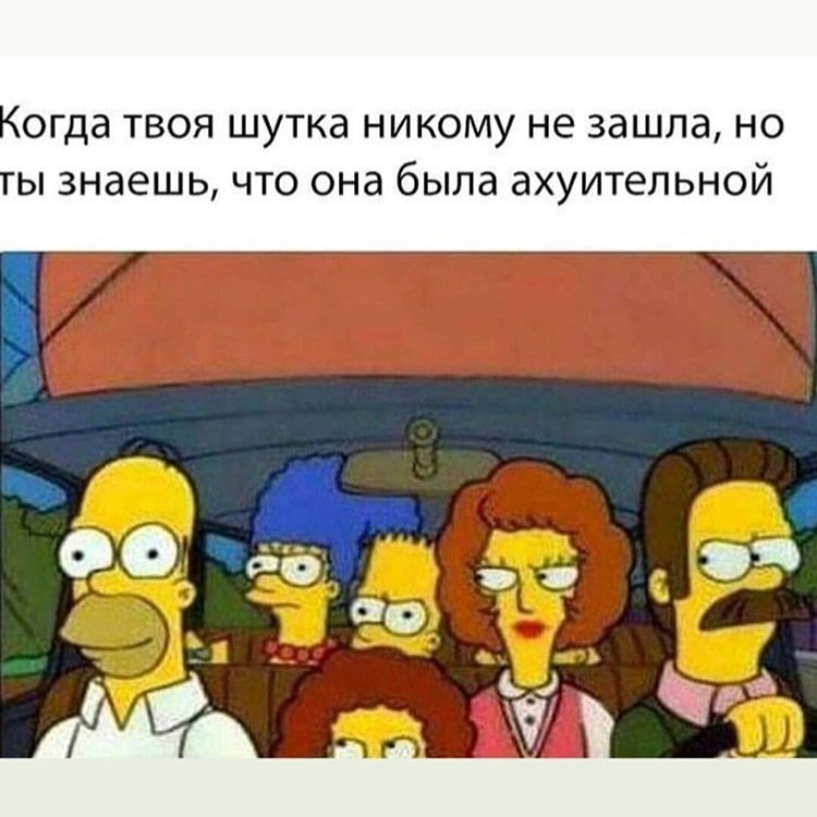 КОГДд ТВОЯ шутка НИКОМУ не ЗЭШЛЗ НО ТЫ знаешь ЧТО она была ахуитепьной