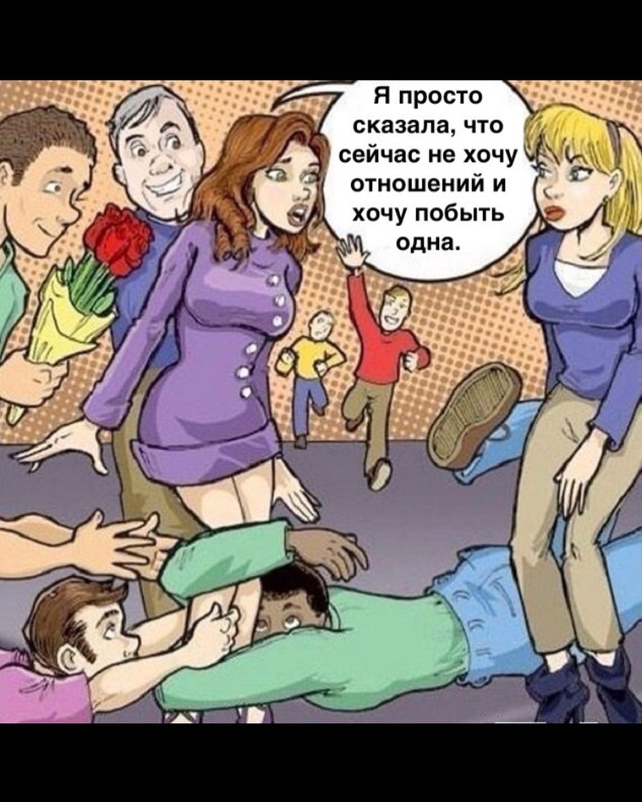 Я просто сказалачто сейчас не хочу г отношений и хочу побыть О