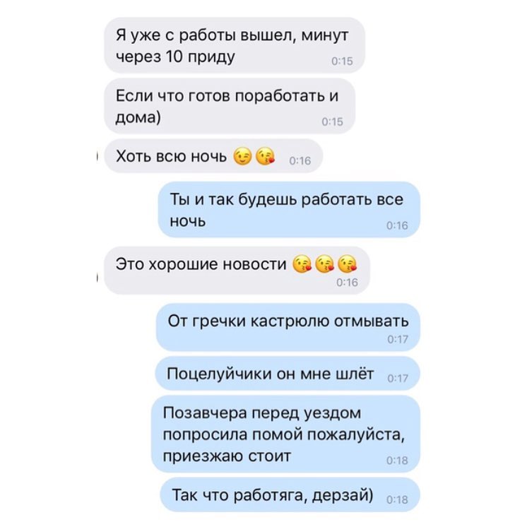 Я уже с работы вышел минут через 10 приду Если что готов поработать и дома Хоть всю ночь О Ты и так будешь работать все Ночь 0 16 Это хорошие новости 060 ОТ гречки кастрюлю ОТМЫБЭТЬ 77 Поцелуйчики он мне шлёт Позавчера перед уездом попросила помой пожалуйста приезжаю стоит Так что работяга дерзай