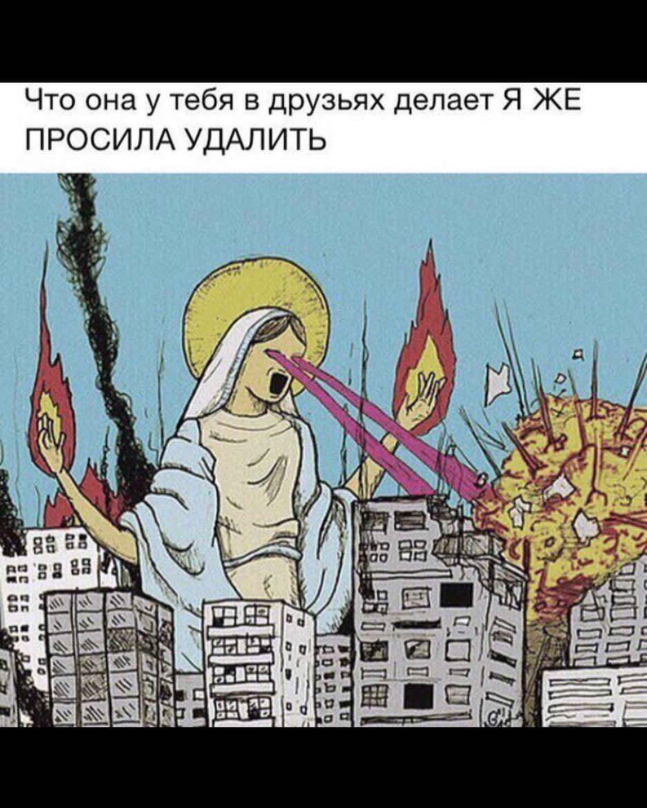 Что она у тебя в друзьях делает Я ЖЕ ПРОСИЛА УДАЛИТЬ