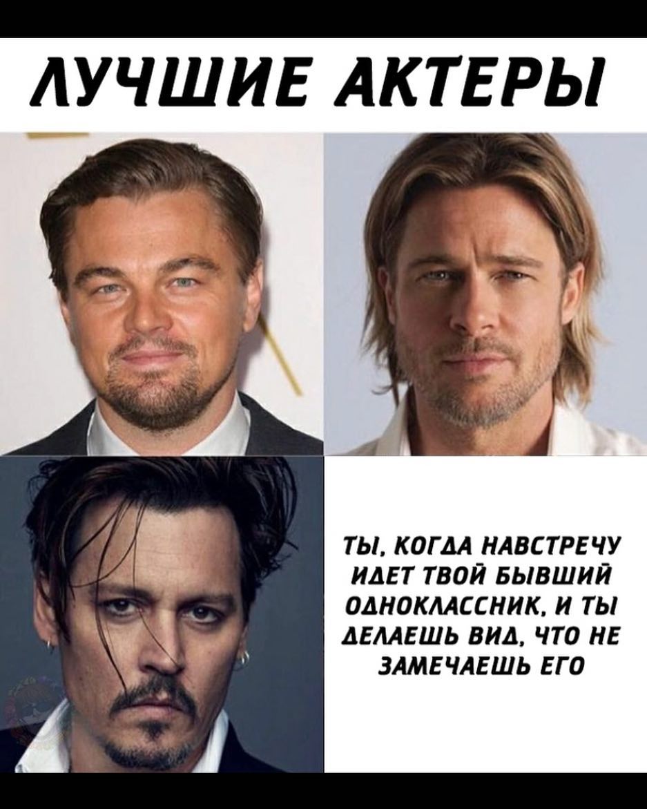 _ ЛУЧШИЕ АКТ ЕРЫ ТЫ КОГДА НАВСТРЕЧУ ИДЕТ ТВОЙ БЫВШИЙ ОДНОКМССНИК И ТЫ ДЕМЕШЬ ВИД ЧТО НЕ ЗАМЕЧАЕШЬ ЕГО