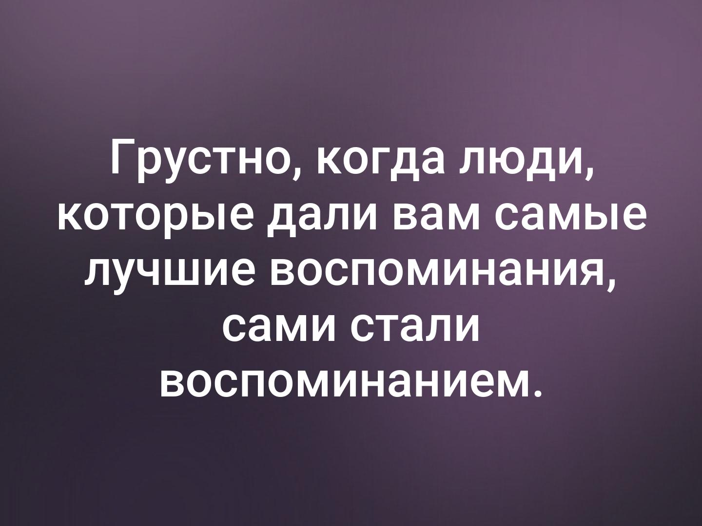 Стали воспоминаниями