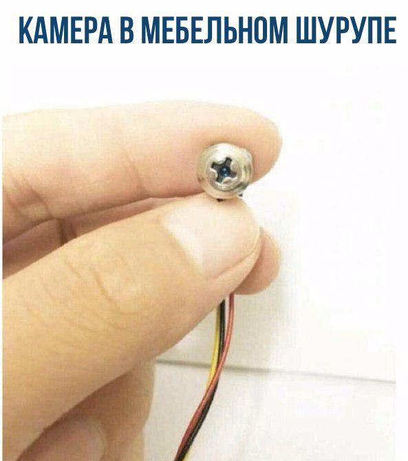 КАМЕРА В МЕБЕЛЬНОМ ШУРУПЕ