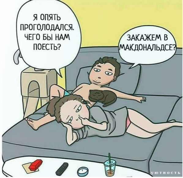 Я ОПЯТЬ ПРОГОЛОДАЛСЯ ЧЕГО БЫ НАМ ПОЕСТЬ ЗАКАЖЕМ В 0НАЛЬДС уюх опь