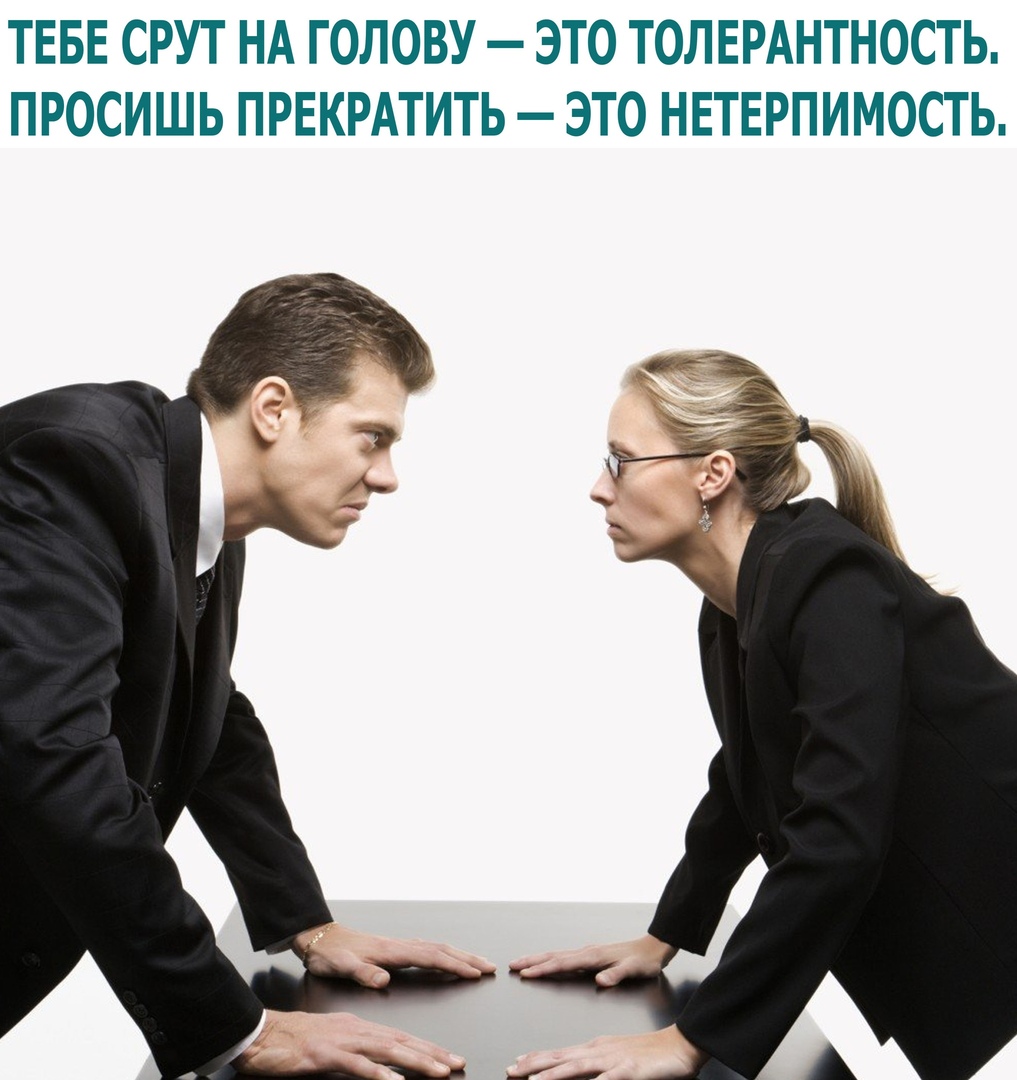 ТЕБЕ СРУТ НА ГОЛОВУ ЭТО ТОЛЕРАНТНОСТЬ ПРОСИШЬ ПРЕКРАТИТЬ ЭТО НЕТЕРПИМОСТЬ