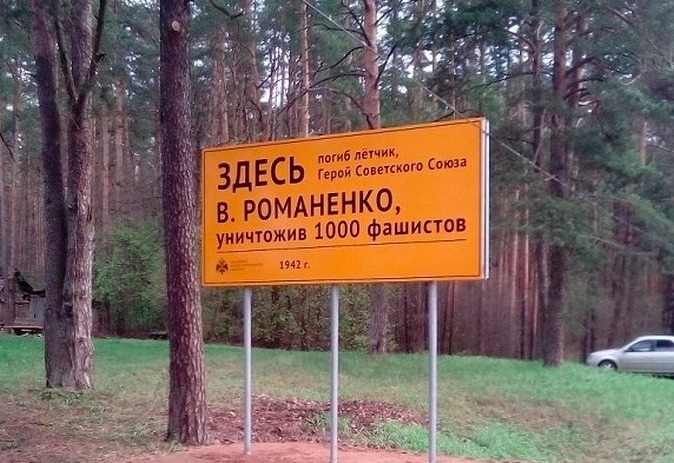 ЗДЕСЬ гзігзъгзі вА ромднвнко ничтожив 1_000 фашистов У