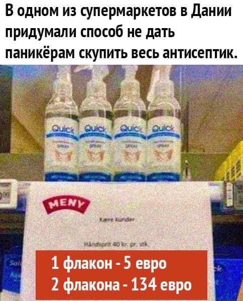 В одном из супермаркетов в Дании придумали способ не дать паникёрам скупить весь антисептик