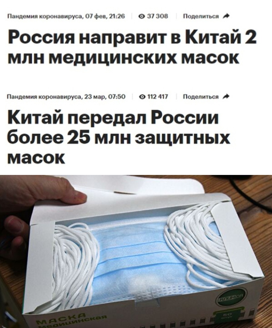 Паидомии зроиниируш 0 фев 7176 о 3 308 Поцепишся А Россия направит в Китай 2 млн медицинских масок Пандемия коронавируса 23 мар 0750 011 417 Поделимся Китай передал России более 25 млн защитных масок