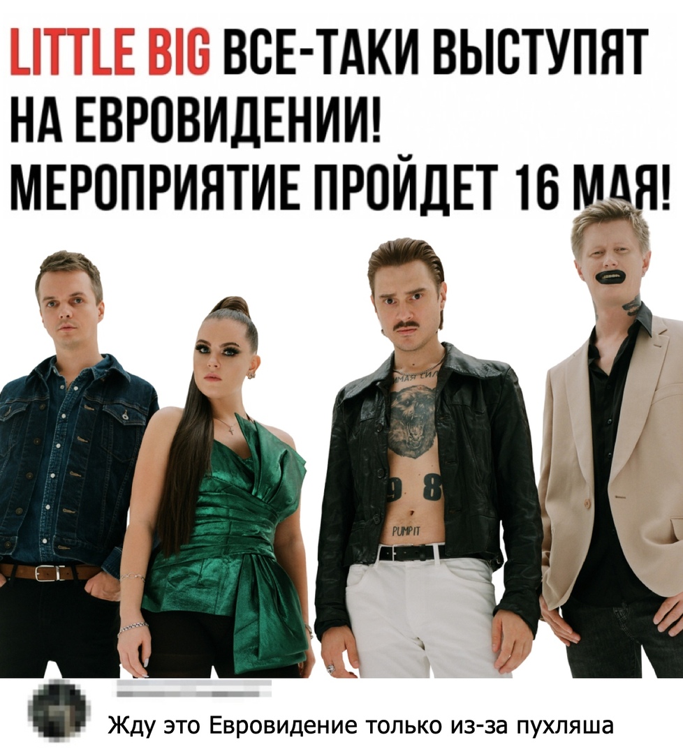 ВСЕ ТАКИ ВЫСТУПЯТ нд ЕВРПВИДЕНИИ _ МЕРОПРИЯТИЕ ПРОИДЕТ 16 МАЯ СЗ а Жду это Евровидение только из за пухляша
