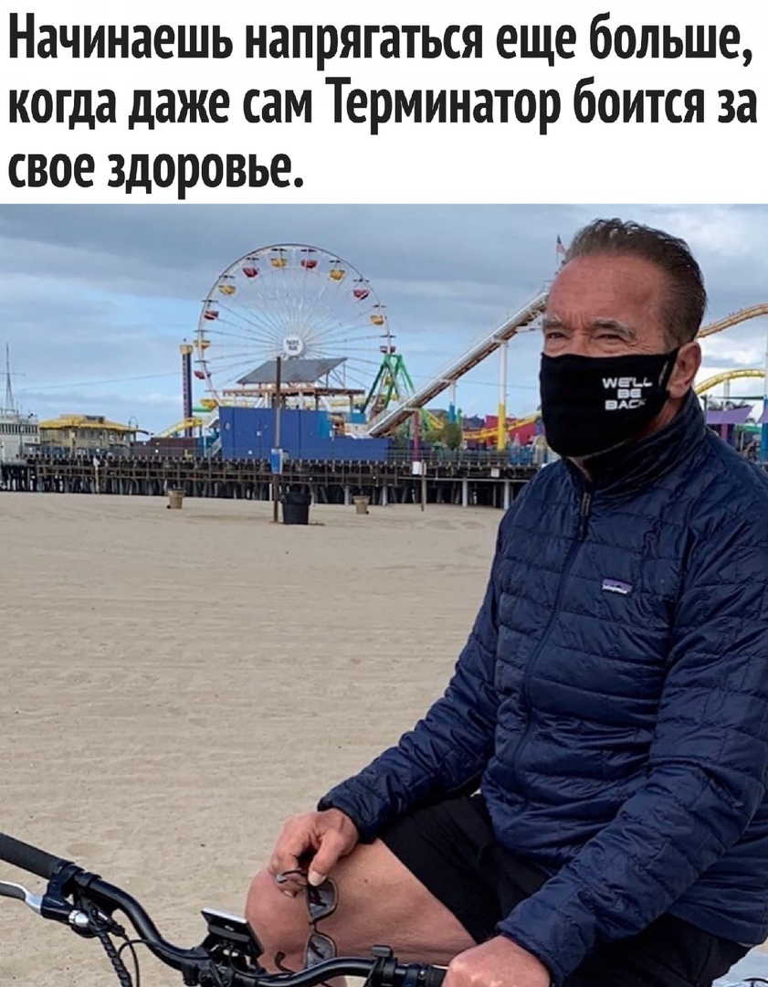 Начинаешь напрягаться еще больше когда даже сам Терминатор боится за свое здоровье