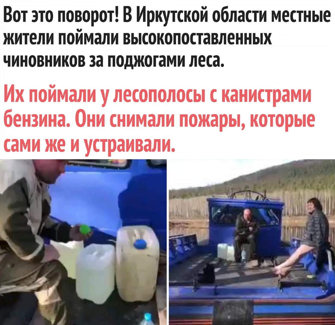 Вот это поворот В Иркутской области местные жители поймали высокопоставленных ЧИНОВНИКОВ за ПОДЖОГЭМИ леса