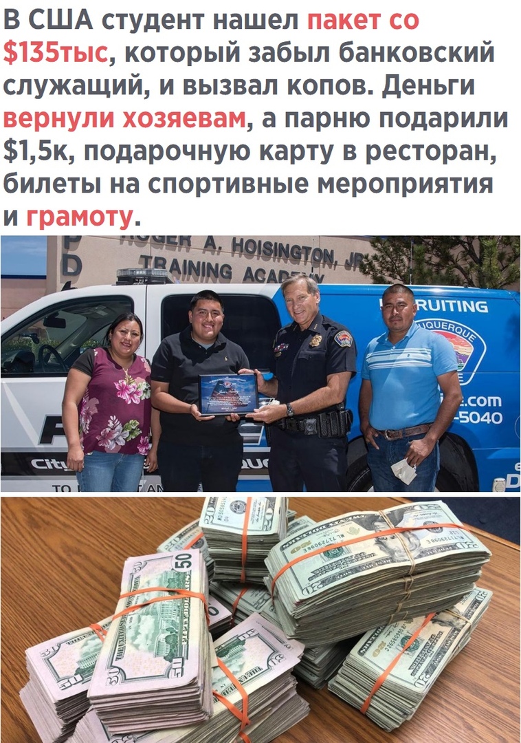 В США студент нашел который забыл банковский служащий и вызвал копов Деньги а парню подарили 15к подарочную карту в ресторан билеты на спортивные мероприятия
