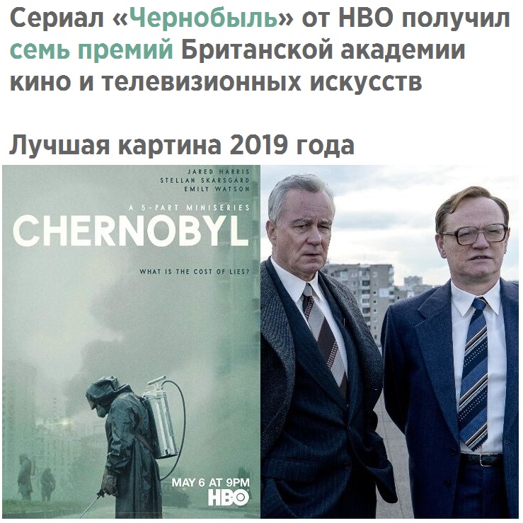 Сериал от НВО получил Британской академии кино и телевизионных искусств Лучшая картина 2019 года имяц ш мд сан