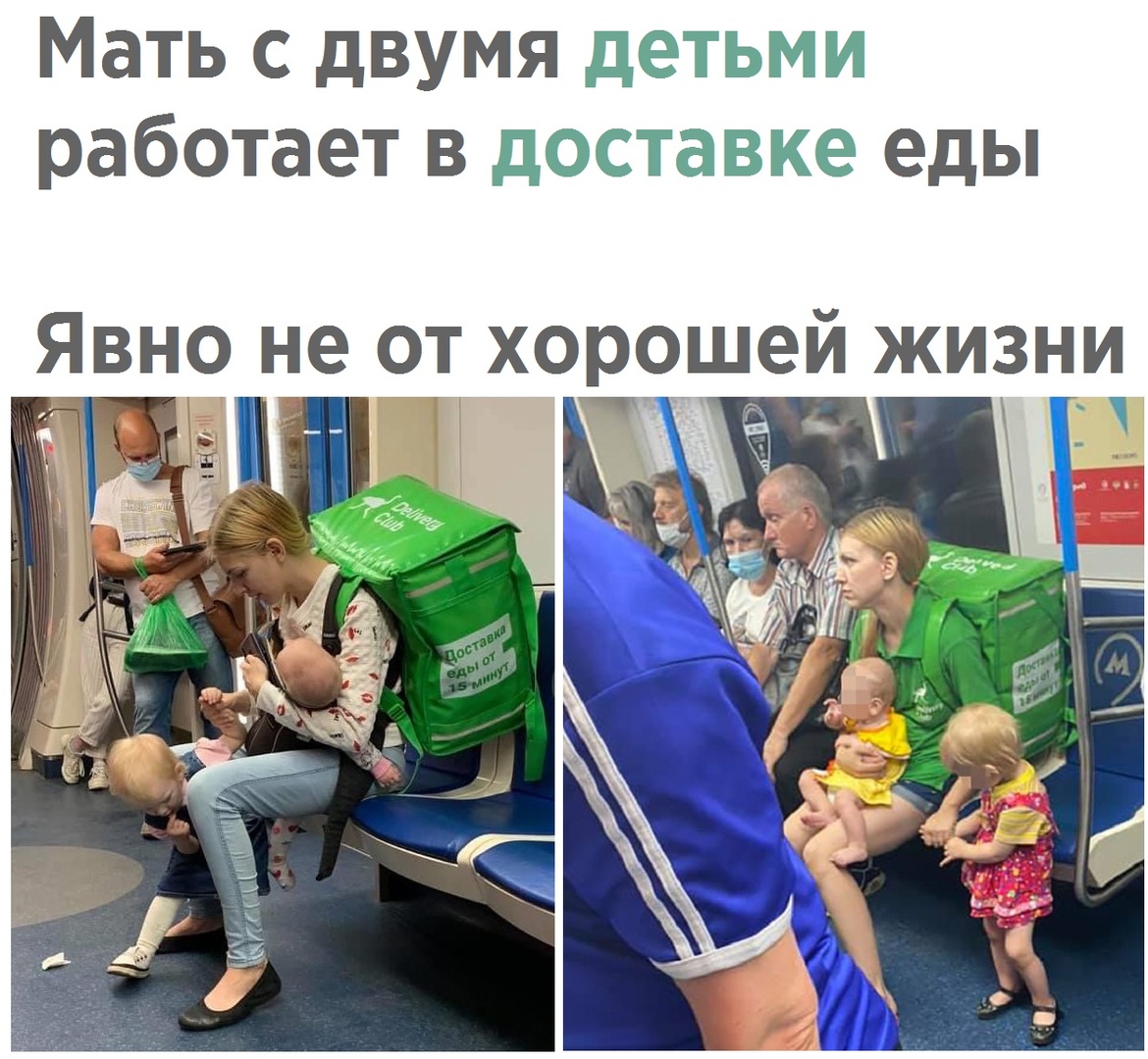 Мать с двумя детьми работает в доставке еды НИ нг