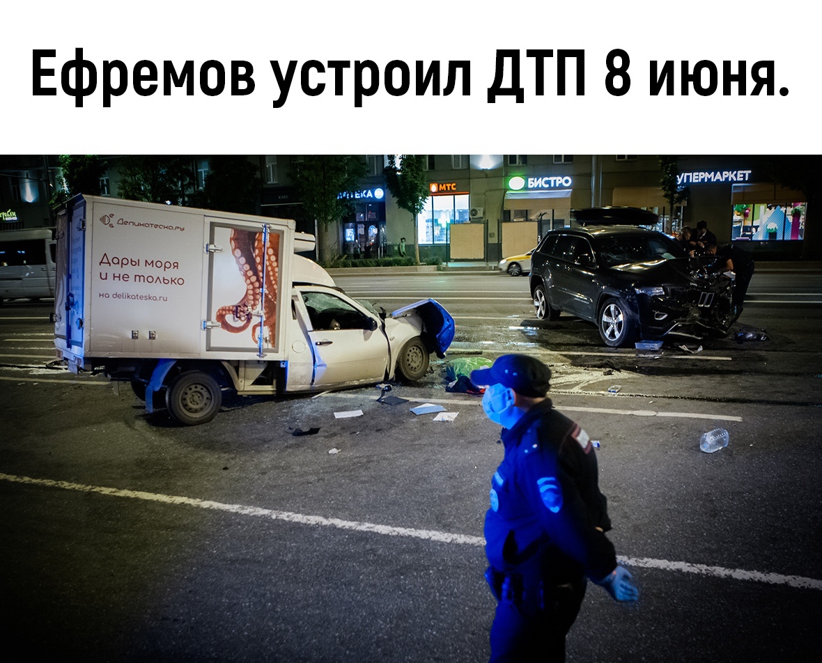 Ефремов устроил ДТП 8 июня