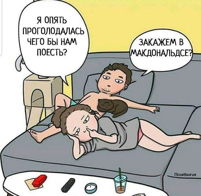 я опять ПРОГОЛОДАЛАСЬ чвго вы НАМ повсты