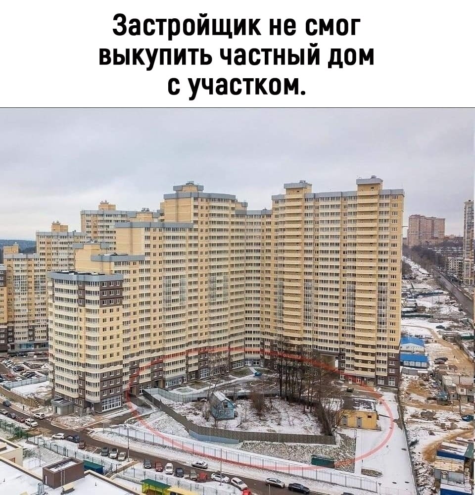 Застройщик не смог выкупить частный дом с участком и пшпп чт пц п инь чцп тппывнгциш и ции цир и и ими цп шии и ч шп миныщ _ ипщтупппппппчщпіп _ нид ми м птн ш ну вмиг цию щи мн ищи щ Щит и и ип 33 і п ці и шёл тг ин