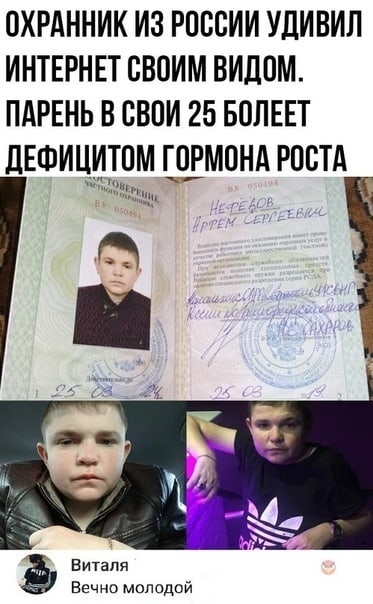 ОХРАННИК ИЗ РОССИИ УЛИВИЛ ИНТЕРНЕТ СВОИМ ВИДОМ ПАРЕНЬ В СВОИ 25 БОЛЕЕТ ЛЕФИЦИТОМ О_РМОНА РОСТА Виталя Вечнп молодой
