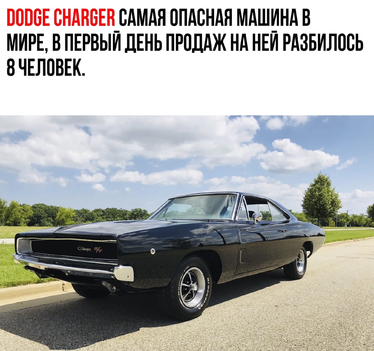 _ВАМАЯ ОПАСНАЯ МАШИНА В МИРЕ В ПЕРВЫИ ДЕНЬ ПРОДАЖ НА НЕИ РАЗБИЛОВЬ 8 ЧЕЛОВЕК