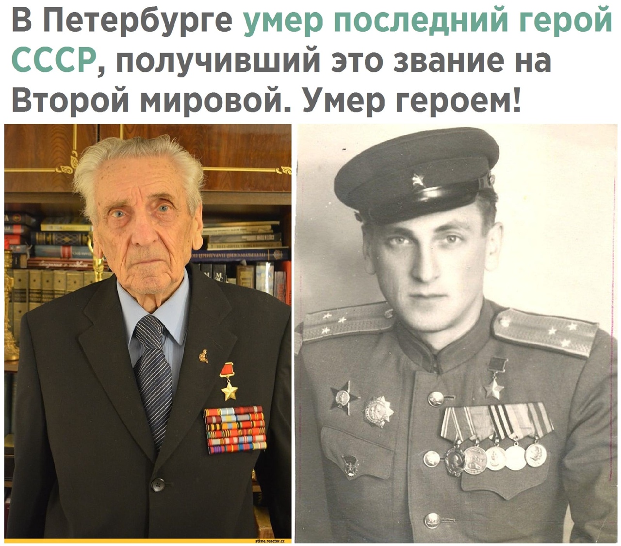 В Петербурге умер последний герой СССР получивший это звание на Второй мировой Умер героем