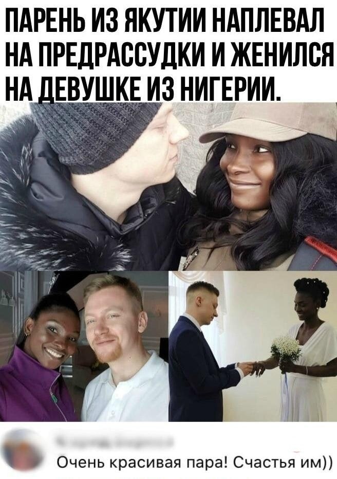 ПАРЕНЬ ИЗ НКУТИИ НАПЛЕВАЛ НА ПРЕДРАВВУДКИ И ЖЕНИЛВЯ ЕВУШКЕ ИЗ НИГЕРИИ тім луг и Очень красивая пара Счастья им