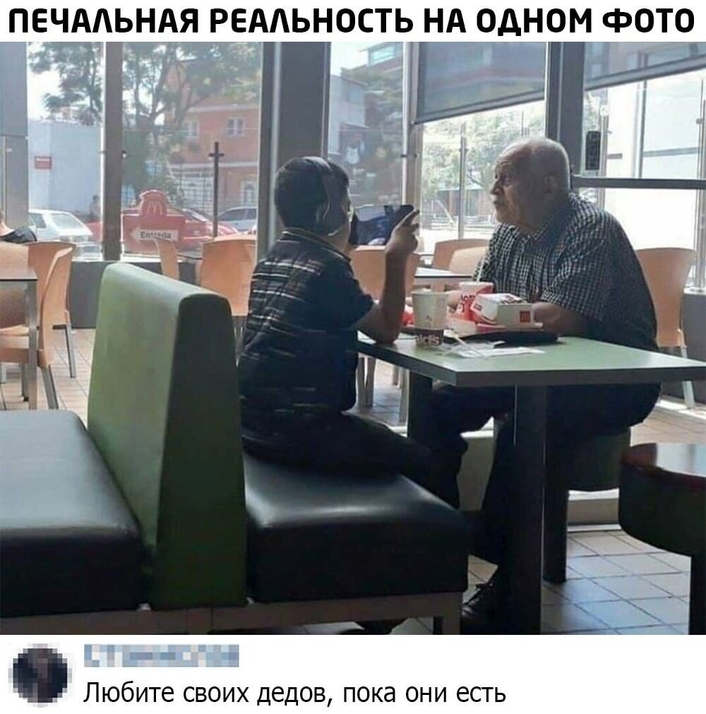 ПЕЧААЬНАЯ РЕААЬНОСТЬ НА ОДНОМ фОТО Любите своих дедов пока они есть