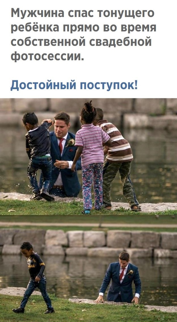 Мужчина спас тонущего ребёнка прямо во время собственной свадебной фотосессии Достойный поступок