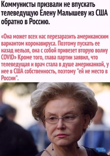Коммунисты призвали не впускать телеведущую Елену Малышеву из США обратно в Россию