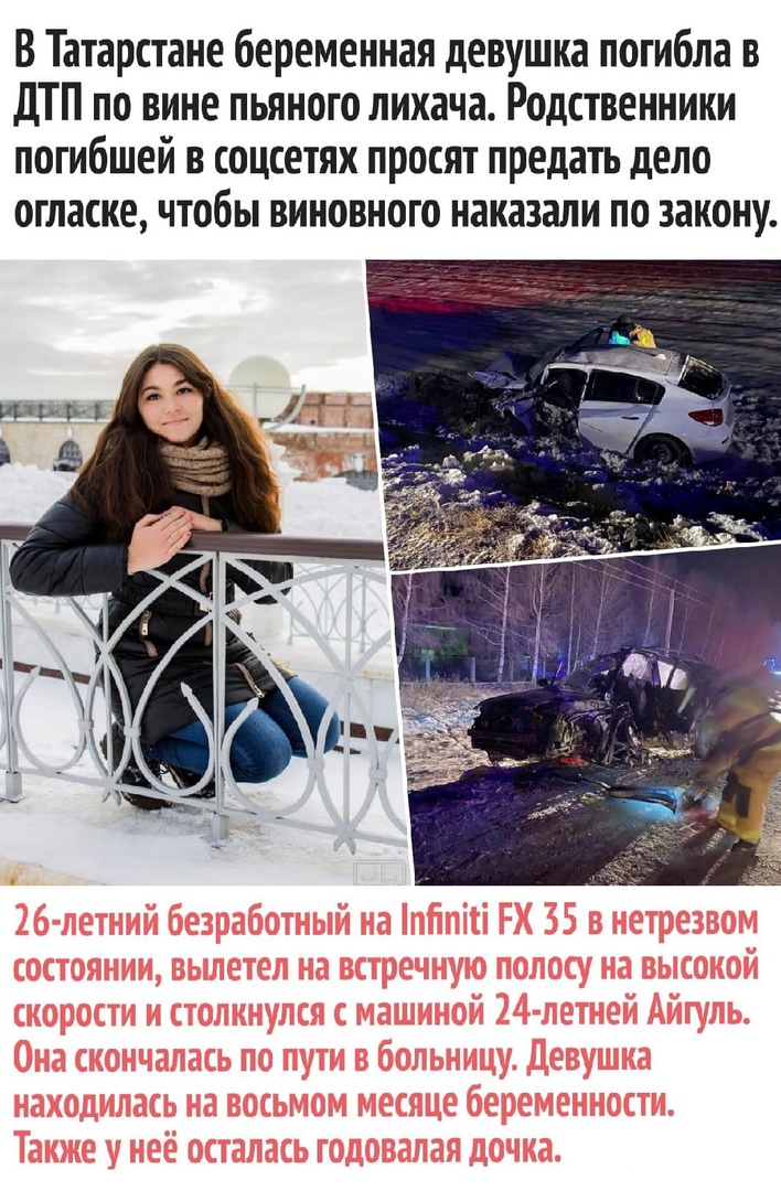 В Татарстане беременная девушка погибла в ДТП по вине пьяного лихача Родственники погибшей в соцсетях просят предать дело огласке чтобы виновного наказали по закону