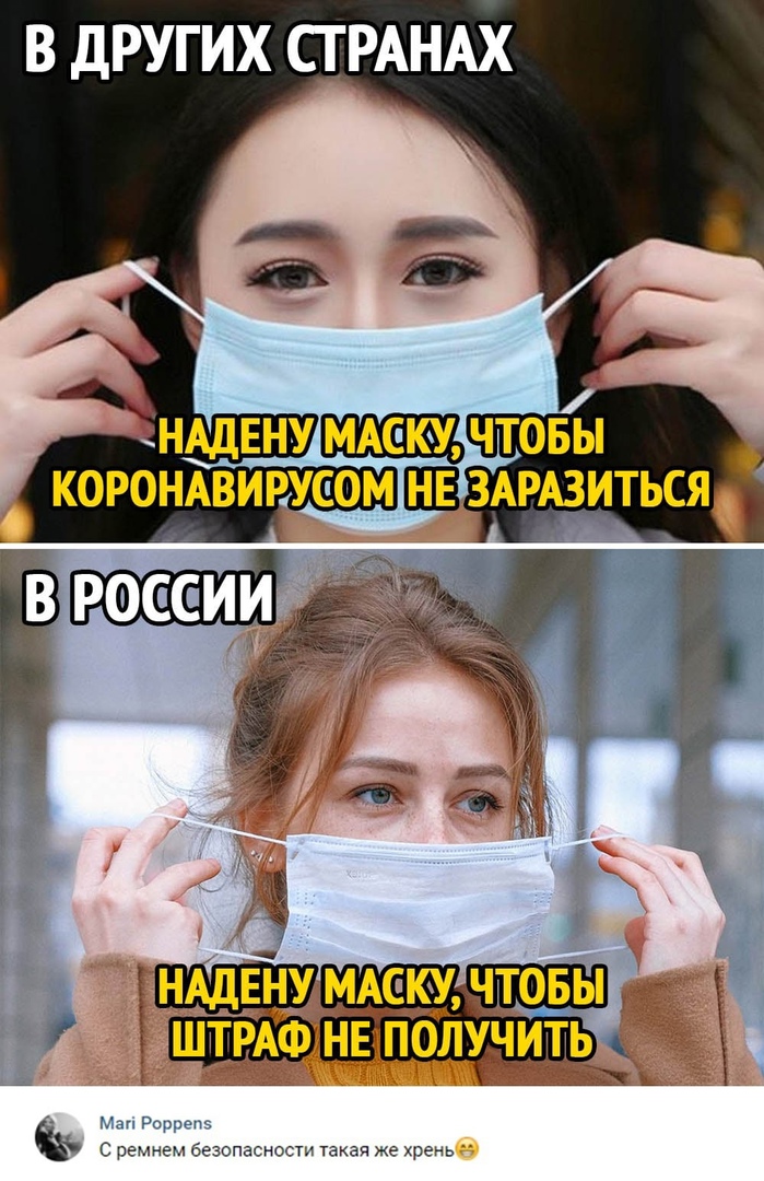 В дРУГИХ СТРАНАХ КОРОНАВИРУЕОМ ШЗ ЗАРАЗИТЬСЯ вы іШТГРАФ м Роррепі С ремнем безопасности такая же хрень