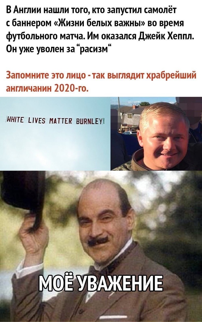 В Англии нашли того кто запустил самолёт с баннером Жизни белых важны во время футбольного матча Им оказался Джейк Хеппл Он уже уволен за расизм