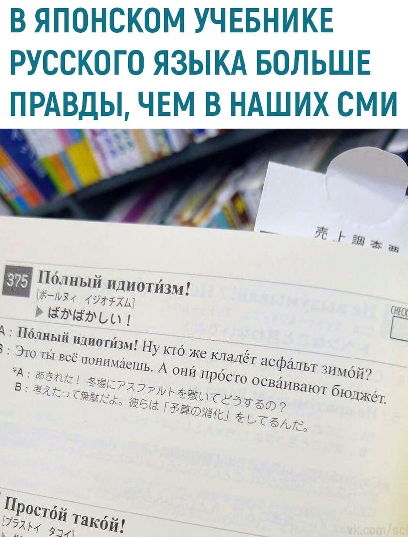 В ЯПОНСКОМ УЧЕБНИКЕ РУССКОГО ЯЗЫКА БОЛЬШЕ ПРАВДЫ ЧЕМ В НАШИХ СМИ