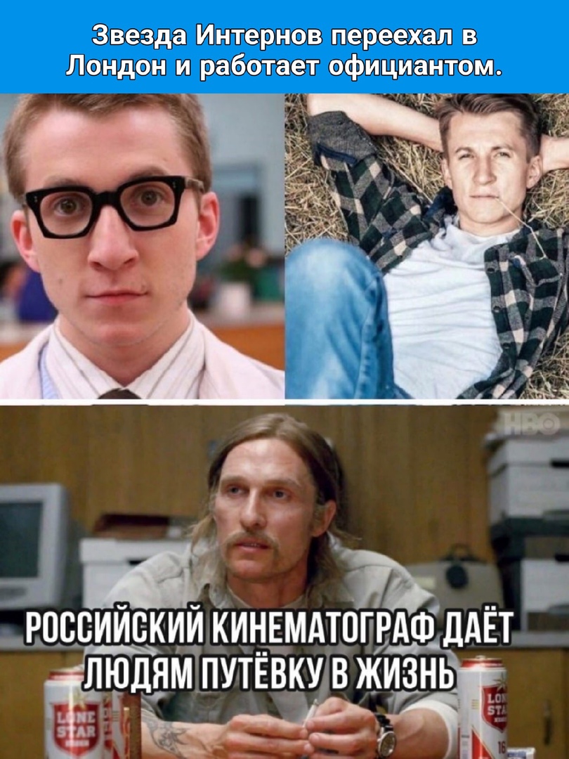 Звезда Интернов переехал в Лондон и работает официантом