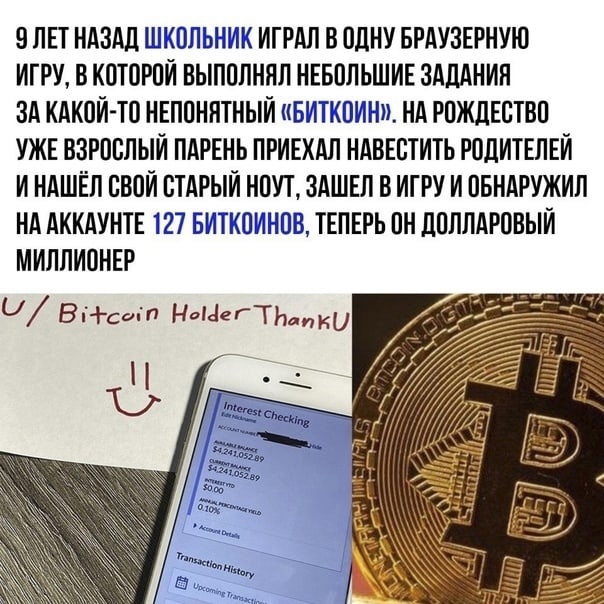 9 ЛЕТ НАЗАД ШКОЛЬНИК ИТРАЛ В ПДНУ БРАУЗЕРНУЮ ИГРУ В К0Т0РПИ ВЫПОЛНЯЛ НЕБПЛЬШИЕ ЗАДАНИЯ ЗА КАКПИ ТП НЕППННТНЫИ БЕПКОЁіТ Ш НА РОЖДЕСТВО УЖЕ ВЗРОСЛЫИ ПАРЕНЬ ПРИЕХАЛ НАВЕВТИТЬ РПДИТЕЛЕИ И НАШЁП СВОИ СТАРЫЙ НПУТ ЗАШЕЛ В ИГРУ И ПБНАРУЖИП НА АККАУНТЕ 327 БШТКШТНОВ ТЕПЕРЬ ПН ЛППЛАРПБЫИ МИЛПИПНЕР и васп НаНеГТЬдпКи