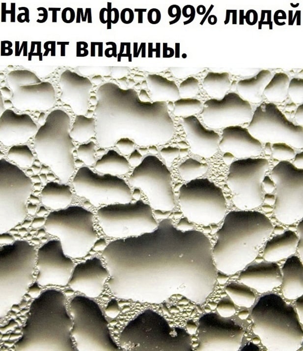 На этом фото 99 людей видят впадины ъ 13