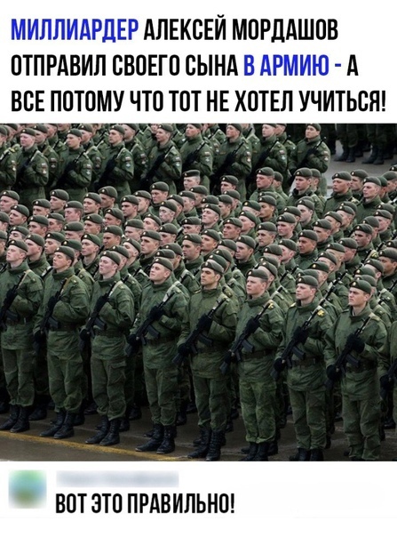 МИЛЛИАРДЕР АЛЕКСЕЙ МОРДАШОВ ОТПРАВИЛ СВОЕГО СЫНА В АРМИЮ А ВСЕ ПОТОМУ ЧТО ТОТ НЕ ХОТЕЛ УЧИТЬСЯ ВОТ ЭТО ПРАВИЛЬНО