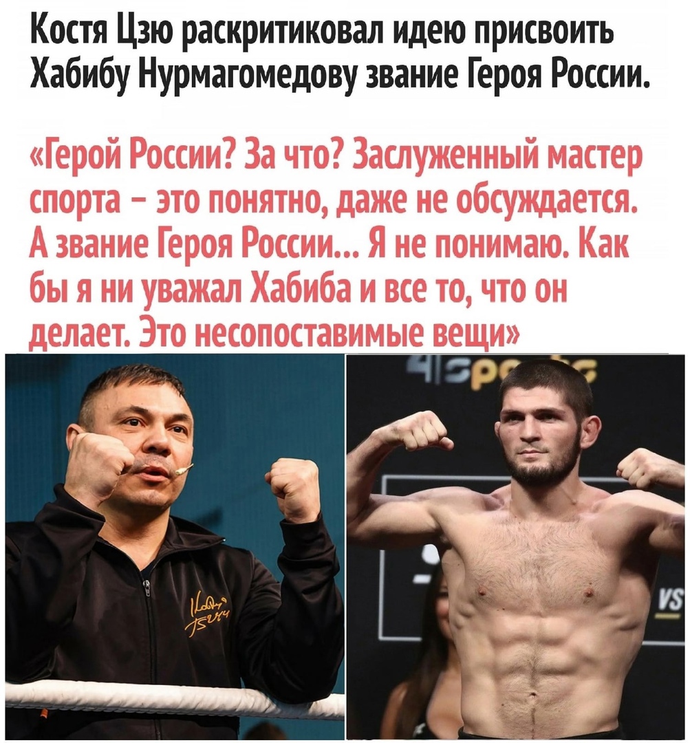 Костя Цзю раскритиковал идею присвоить Хабибу Нурмагомедову звание Героя России