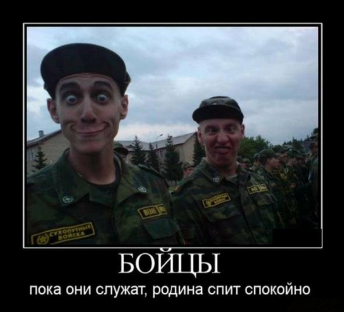 БОИЦЫ ПОКЭ ОНИ СПУЖЭТ родина СПИТ СПОКОЙНО