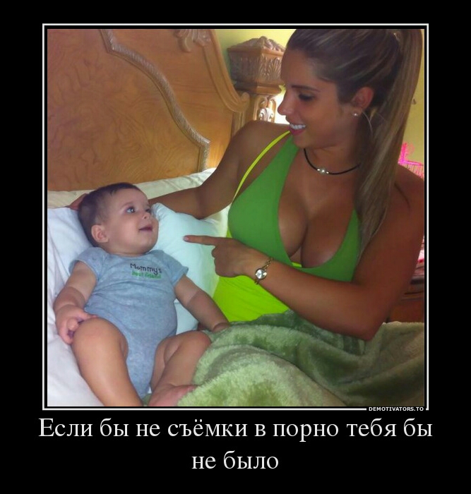 Если бы не СЪЁМКИ в порно тебя бы не было