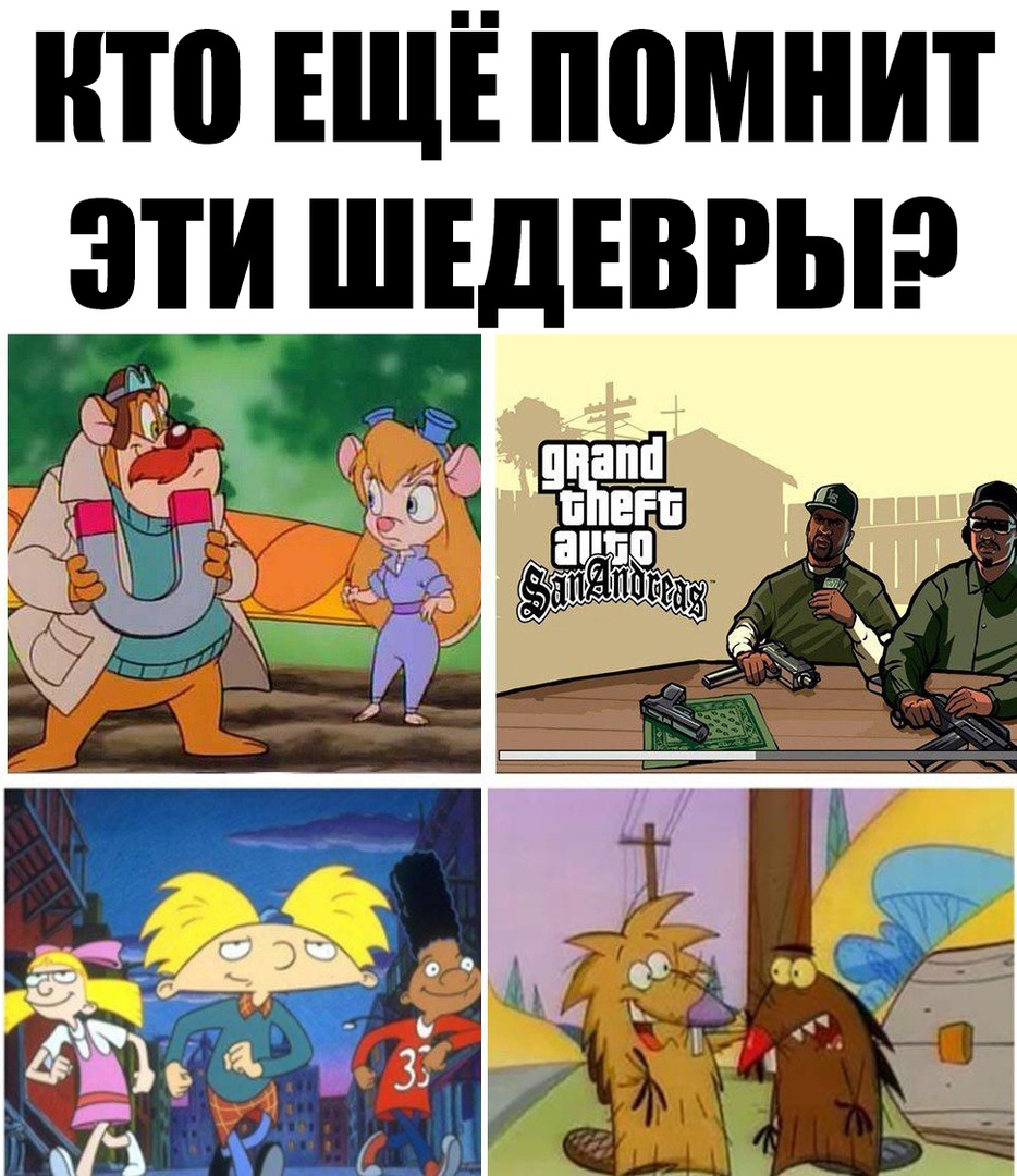 П0 ЕЩЁ помнит ЭТИ ШЕДЕВРЫ