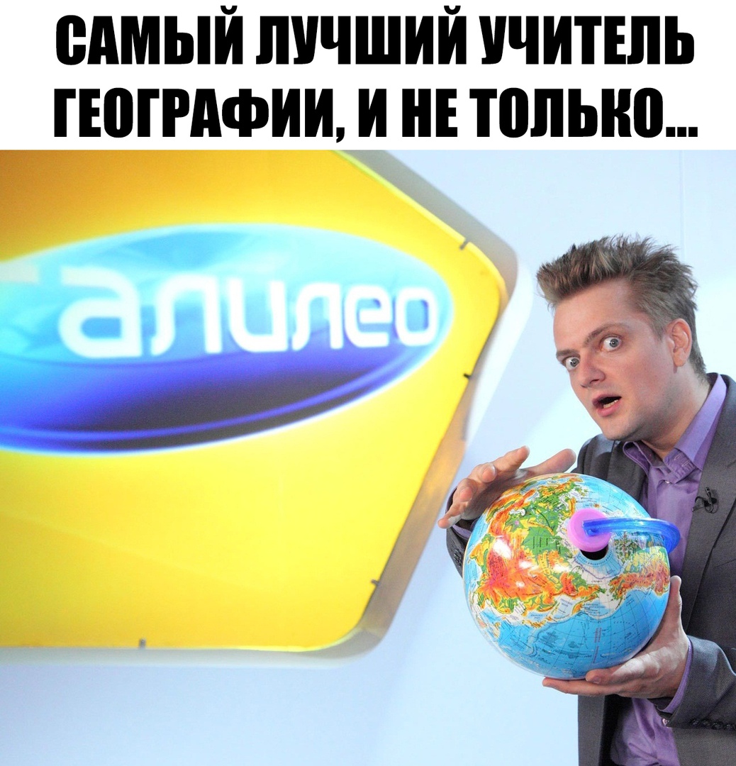 САМЫЙ ЛУЧШИЙ УЧИТЕЛЬ ЮГРАФИИ И ИЕ ПШЫЮ Ё