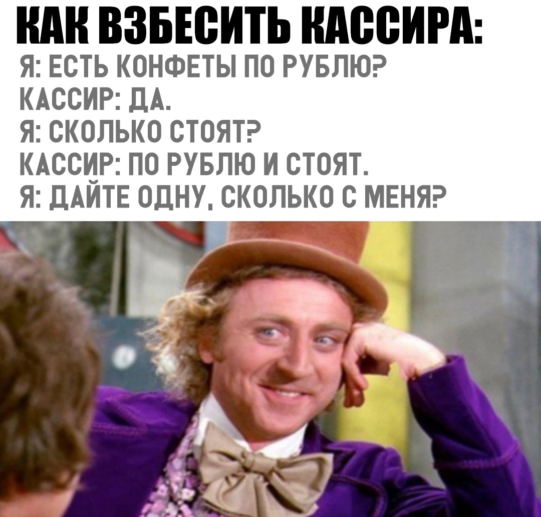 ШШ ВЗБЕОИТЬ МООИРА Я ЕСТЬ КОНФЕТЫ ПО РУБЛЮ КАССИР ДА Я СКОЛЬКО СТОЯТ КАССЦР ПО РУБЛЮ И СТОЯТ Я ДАИТЕ ОДНУ СКОЛЬКО С МЕНЯ