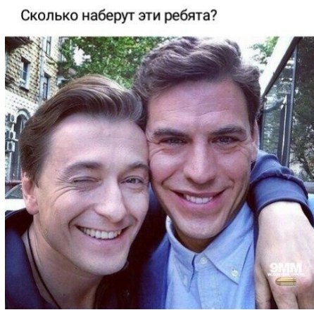 Сколько наберут эти ребята