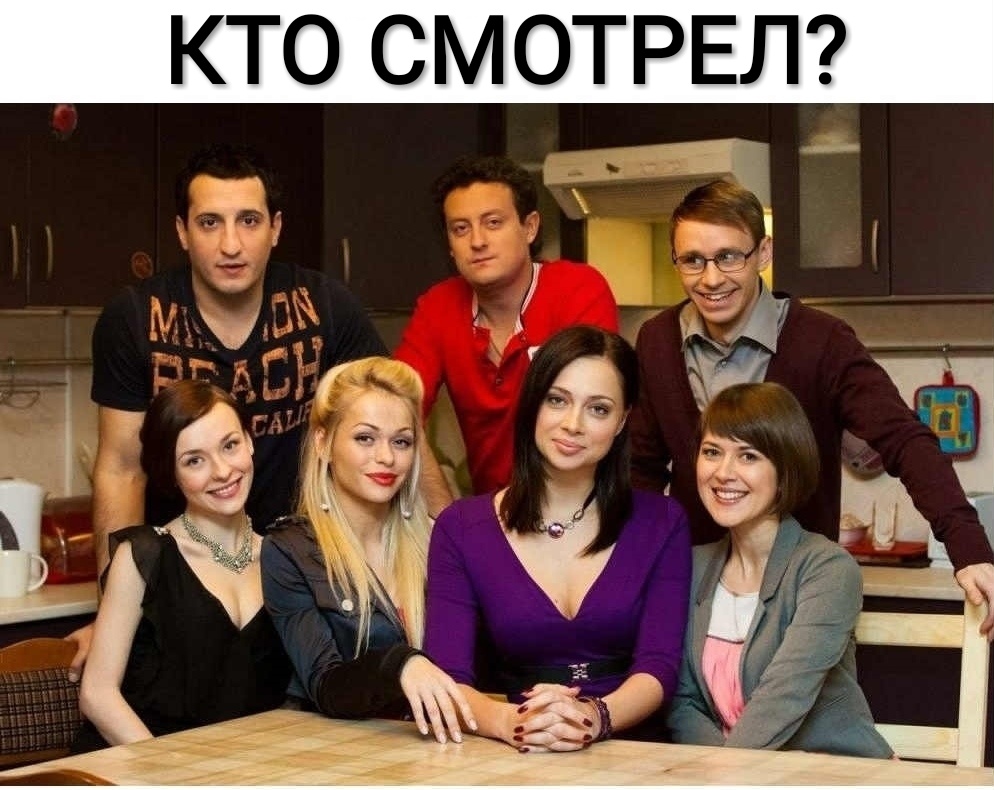 КТО СМОТРЕЛ