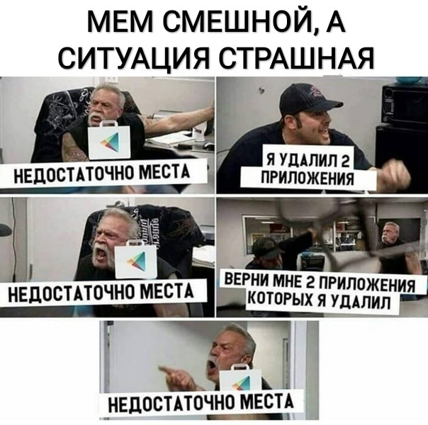 МЕМ СМЕШНОЙ А СИТУАЦИЯ СТРАШНАЯ я УДАЛИП г пгипожвния ВЕРНИ МНЕ 2 нвцостпочно МЕСТА Ёкотогых ЗЁЁЙЁНЫ _ ы _НЕдОСТАТОЧ_НО__ МЕСТА