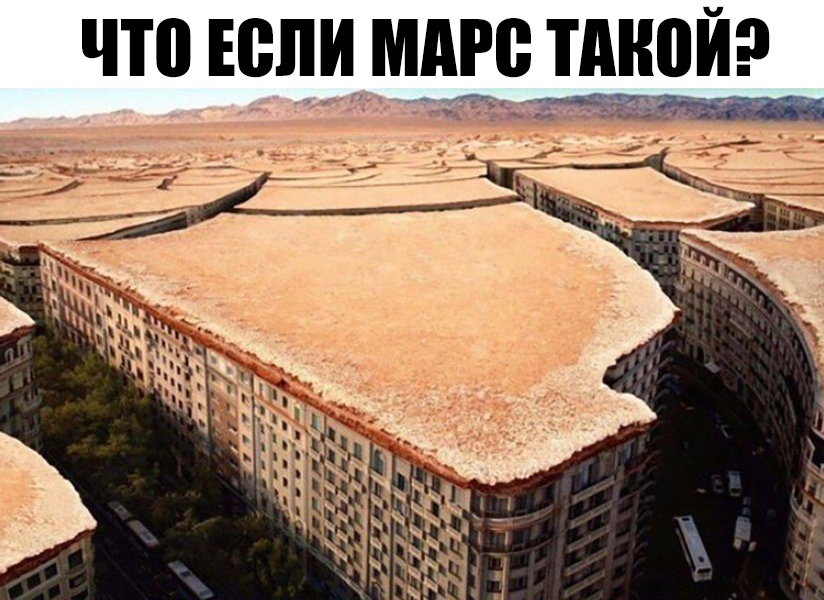 что ЕВЛИ МАРС ТМЮЙ