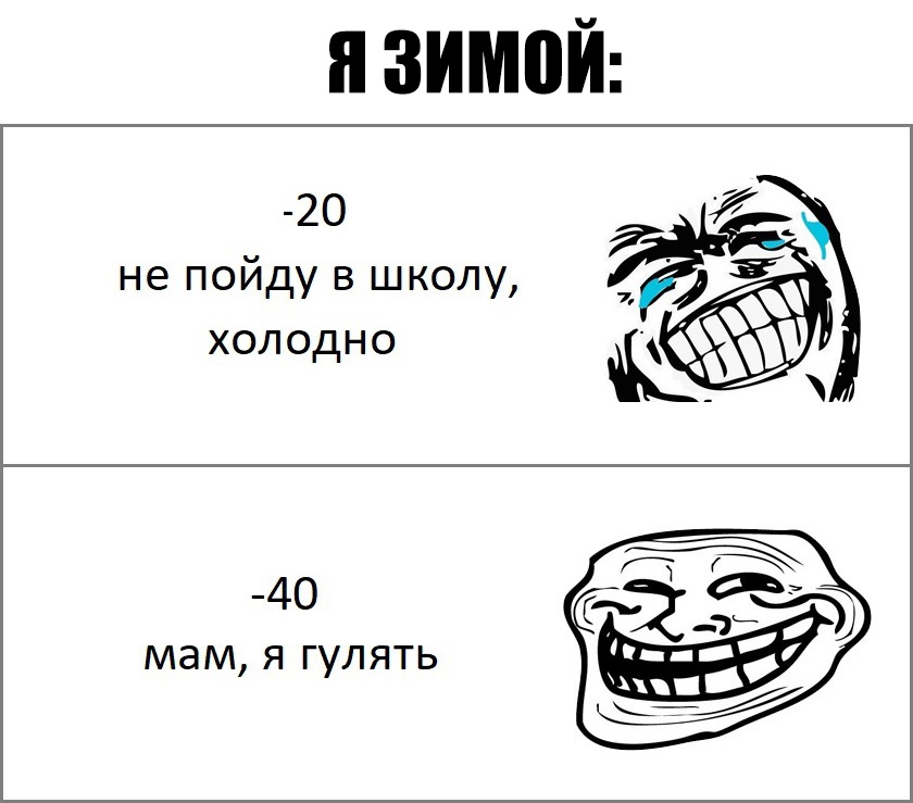и 20 не пойду в школу холодно ММ Я ГУЛЯТЬ