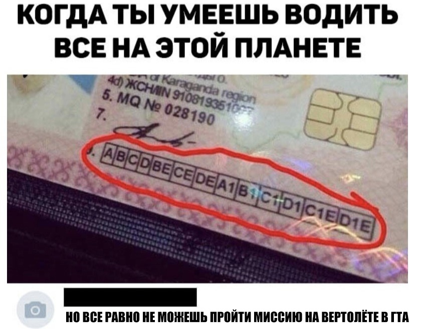 когдА ты умввшь водить все НА этой ПЛАНЕТЕ п п ВСЕ НВИП МПЖЕШЬ ПРШЙТИ миссию А ВЕПППЁТЕ В Пд