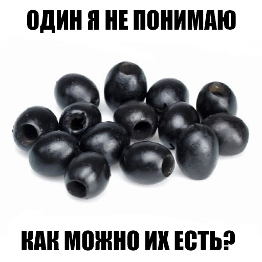 ШШ можно ИХ ЕСТЬ