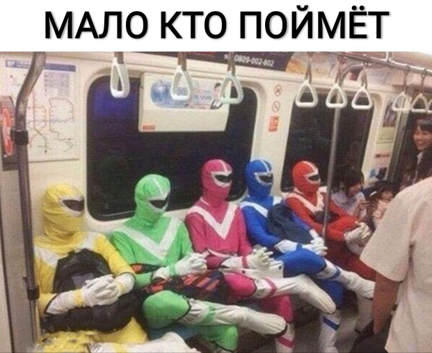 МАЛО КТО ПОЙМЁТ